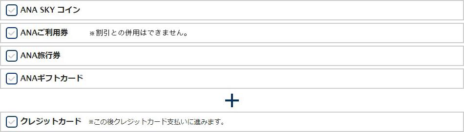 お支払い方法入力