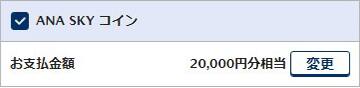 ANA SKY コイン