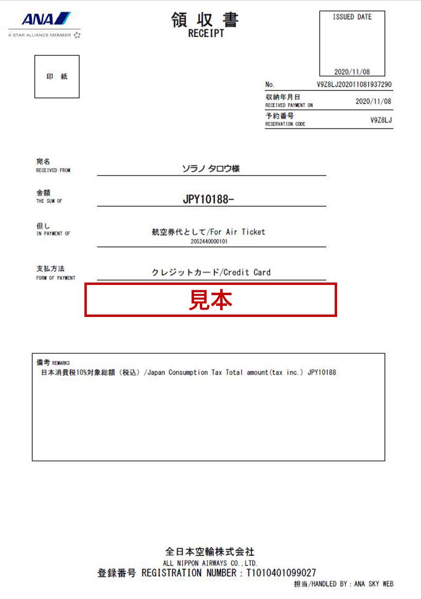 領収書内容表示画面の見本