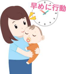 早めに行動