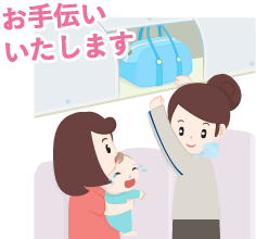 お手伝いいたします