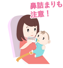 鼻詰まりも注意！