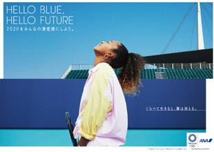 HELLO BLUE, HELLO FUTURE 2020をみんなの滑走路にしよう。　くらべて生きると、翼は消える。　1 YEAR TO GO　東京2020オリンピックを応援しています。　世界トップを目指す大坂なおみ選手を起用したグラフィック広告です。
