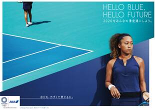 HELLO BLUE, HELLO FUTURE 2020をみんなの滑走路にしよう。　自分を、力ずくで愛せるか。　1 YEAR TO GO　東京2020オリンピックを応援しています。　世界トップを目指す大坂なおみ選手を起用したグラフィック広告です。