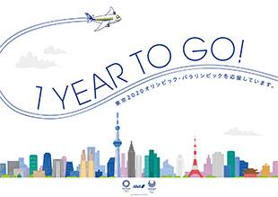 1 YEAR TO GO! 東京2020オリンピック・パラリンピックを応援しています。を拡大