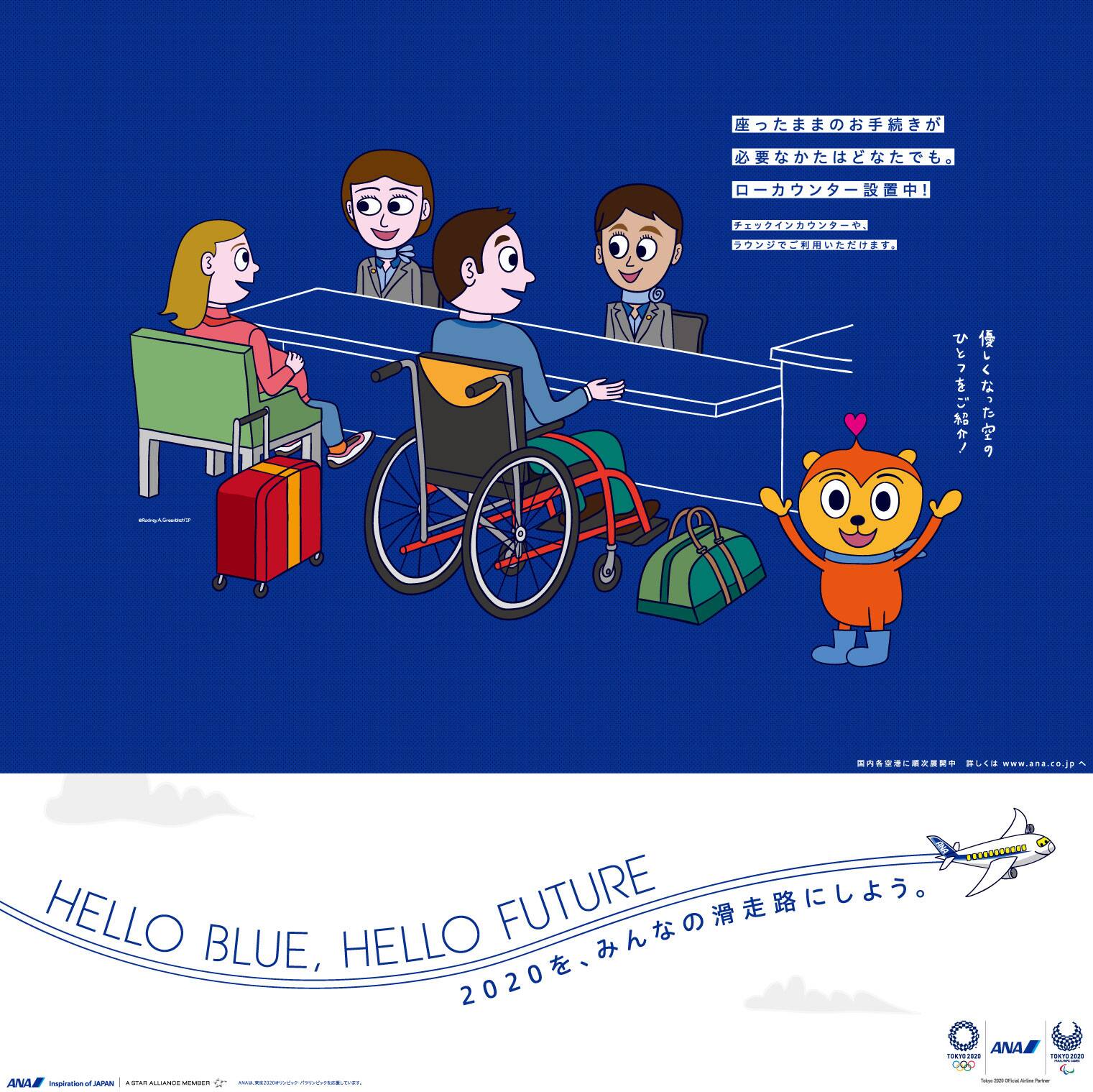 座ったままのお手続きが必要なかたはどなたでも。ローカウンター設置中！チェックインカウンターや、ラウンジでご利用いただけます。国内各空港に順次展開中 詳しくはwww.ana.co.jpへ