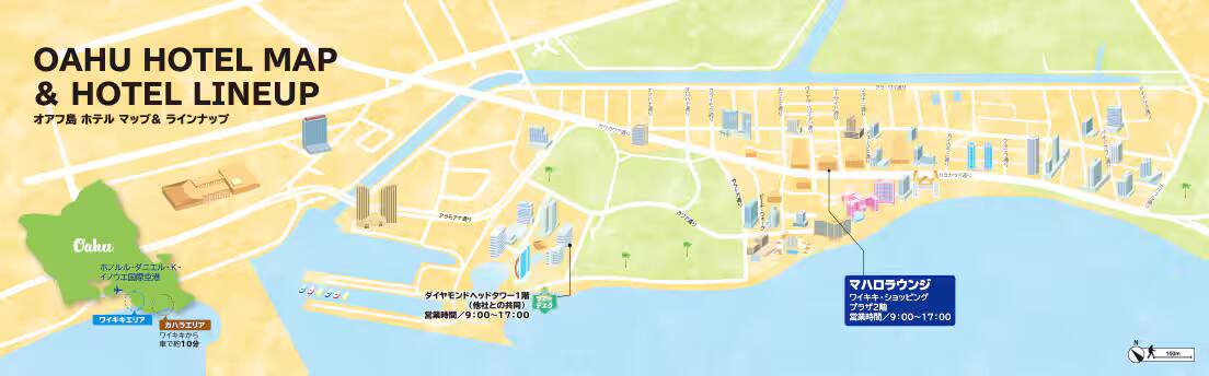 オアフ島 ホテル マップ&ラインナップ　Oahuホノルル・ダニエル・Kイノウエ国際空港そばにワイキキエリア、ワイキキから車で10分のカハラエリア。ツアーデスク　ダイヤモンドヘッドタワー1階（他社との共同）営業時間/9:00~17:00、マハロラウンジ　ワイキキ・ショッピングプラザ2階　営業時間/9:00~17:00