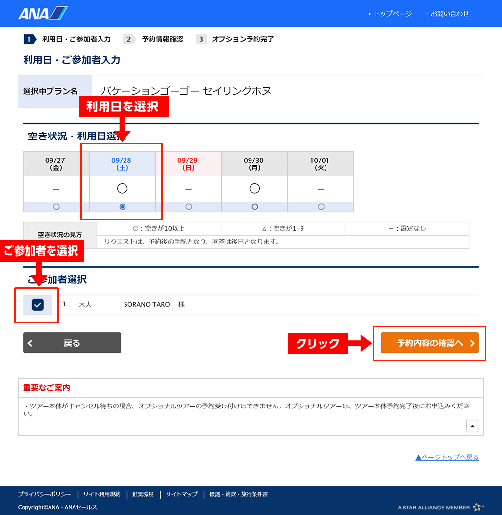 利用日・ご参加者入力