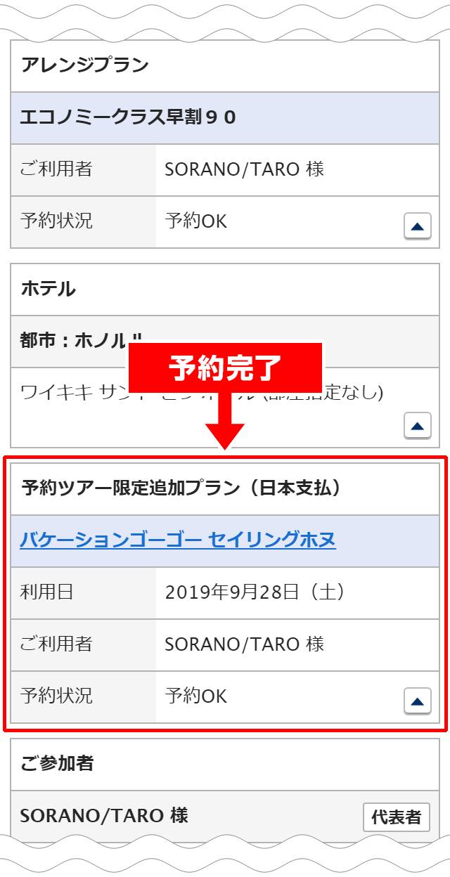 予約詳細