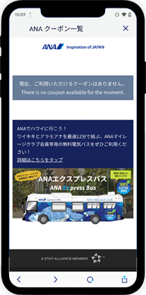 現在、ご利用いただけるクーポンはありません。