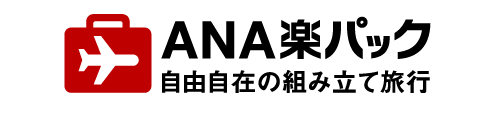 ANA楽パック