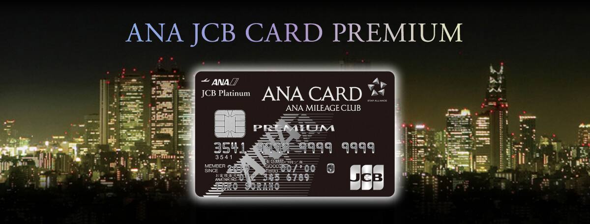 ANA JCB CARD PREMIUM