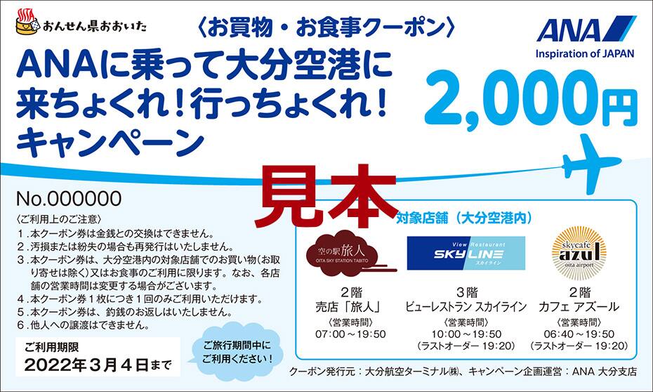 お買物・お食事クーポン見本