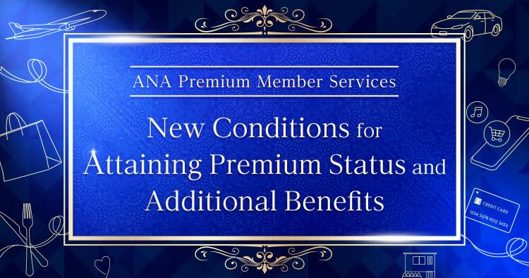 ANA Premium Member Services　New Conditions for Attaining Premium Status and Additional Benefits