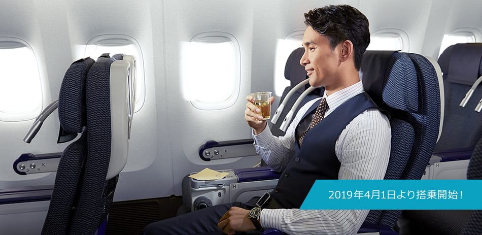 2019年4月1日より搭乗開始！