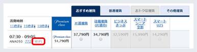 空席照会結果画面の表示について