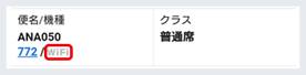 搭乗当日の予約詳細画面の表示について