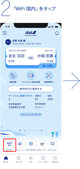 2.「WiFi 国内」をタップ