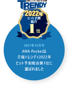 日経トレンディ