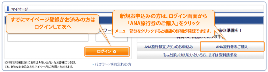 「ANA旅行積立プランのお申し込み」をクリックする