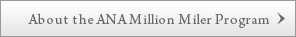 About the ANA Million Miler Program