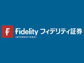 フィデリティ証券