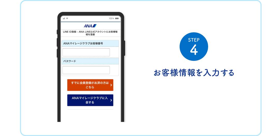 STEP4 お客様情報を入力する