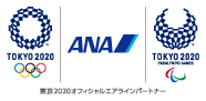 ANA TOKYO 2020 TOKYO 2020 PARALYMPIC GAMES 東京2020オフィシャルエアラインパートナー