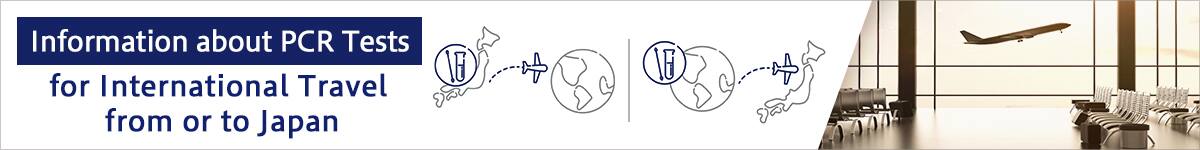 Information about PCR Tests for International Travel from or to Japan