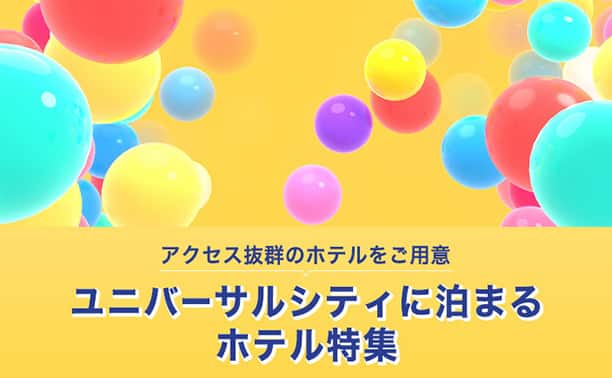 アクセス抜群のホテルをご用意