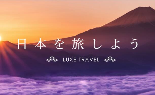 日本を旅しよう