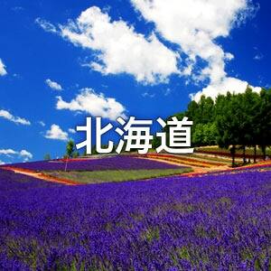北海道