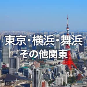 関東