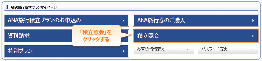 「パスワード変更」をクリックする