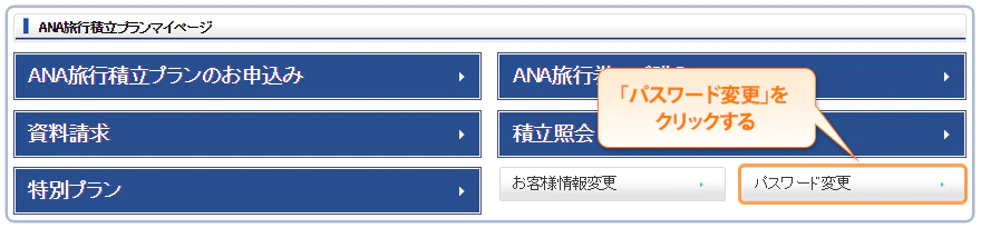 「積立照会」をクリックする