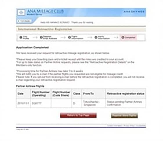 ANAウェブサイト画面