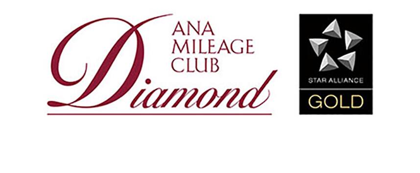 ANAマイレージクラブ「ダイヤモンドサービス」メンバー