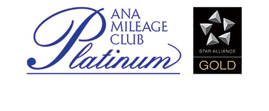 ANAマイレージクラブ「プラチナサービス」メンバー