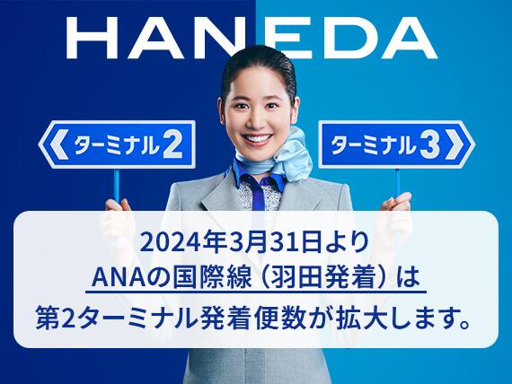 日本・海外の出入国情報について