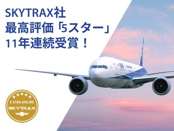 SKYTRAX社「World Airline Awards」で世界No.1の衛生・清潔な航空会社に認定
