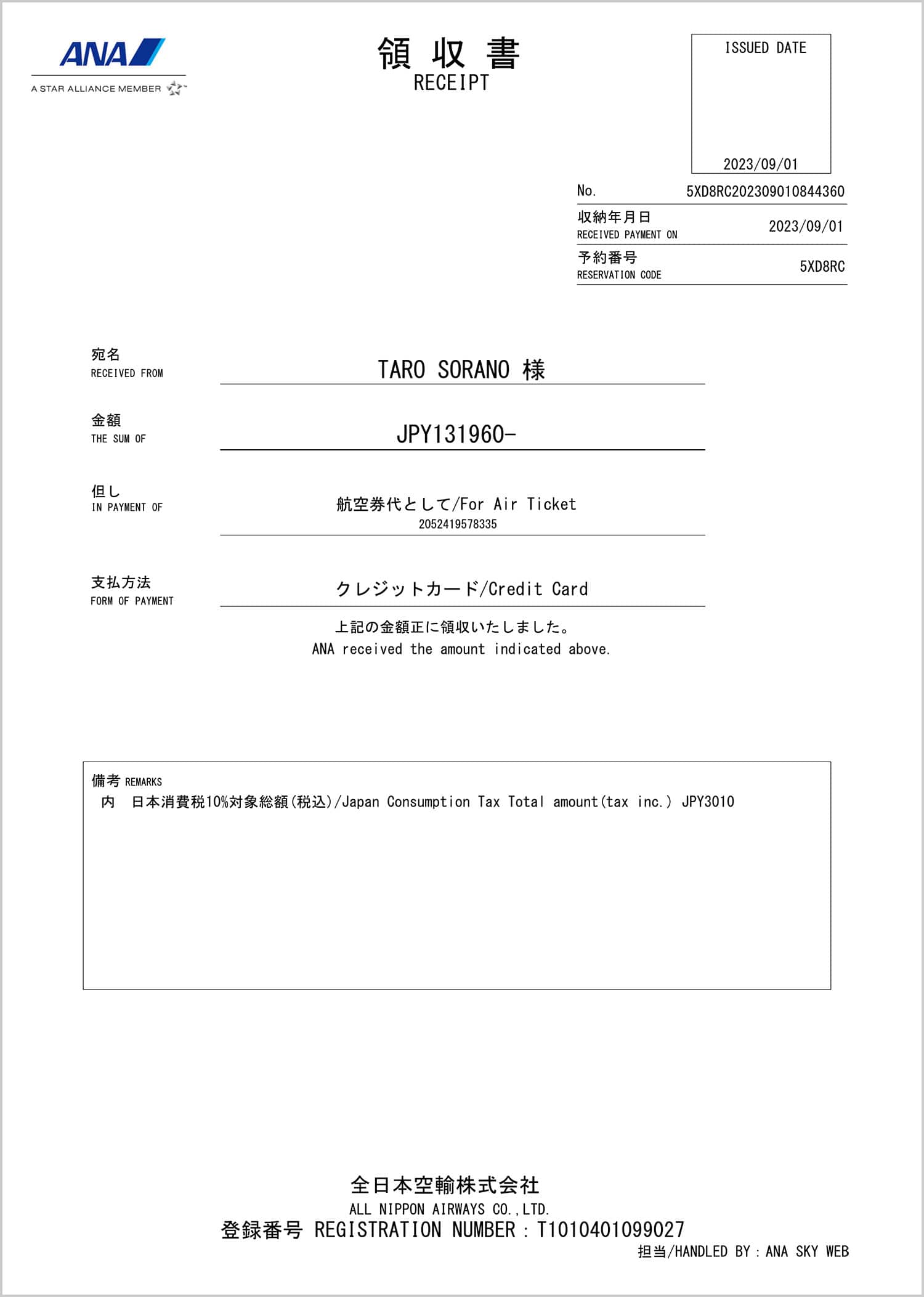 印刷された領収書の帳票見本です。