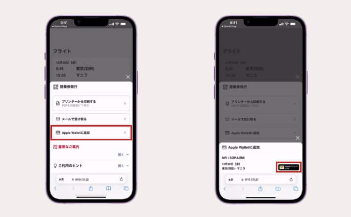 オンラインチェックイン画面