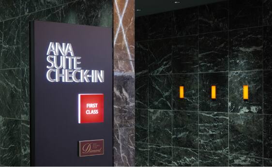 「ANA SUITE CHECK-IN」イメージ