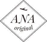ANAオリジナル